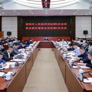 马宁宇主持召开贵阳市政府贵安新区管委会党组会议 传达学习省市有关会议精神 ...