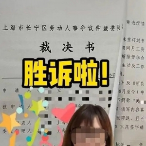 准点下班被公司辞退，女孩胜诉后发声：要敢于在职场中说“不” ...