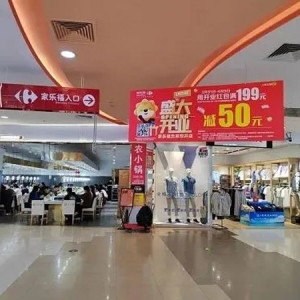 家乐福老店新开 一半面积变成苏宁易购