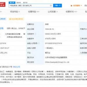 “全聚德连亏三年”上热搜！去年净亏超2.7亿元，网友：亏本很正常，味道一般价格还高 ...