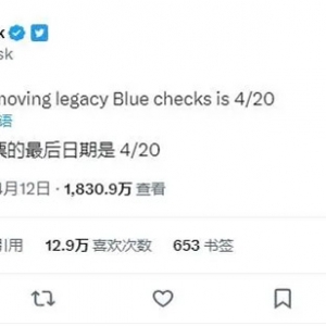 马斯克表示 4 月 20 日前清理完遗留 Twitter 账户的蓝色验证徽章 ...