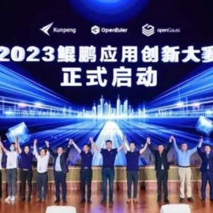 鲲鹏应用创新大赛2023正式启动 总奖金池1000万！