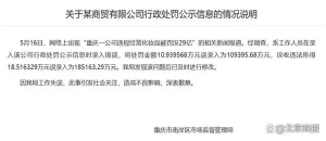 重庆一商贸公司违规经营化妆品罚没29亿？重庆市南岸区市场监督管理局：系乌龙，实为29 ...