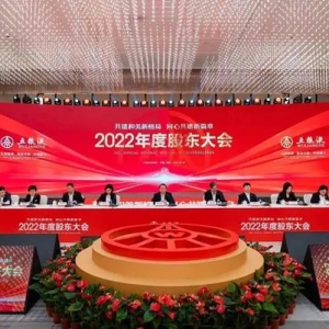 五粮液2022年度股东大会召开：深化供给侧结构性改革 推动高质量发展 ...