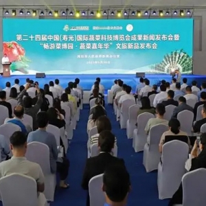 第二十四届菜博会成果新闻发布会 暨“畅游菜博园·蔬菜嘉年华”文旅新品发布会召开 ...