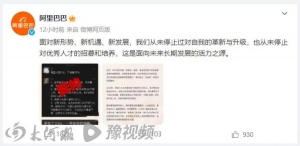 阿里辟谣裁员传闻，抵挡不了互联网大厂的“瘦身”潮