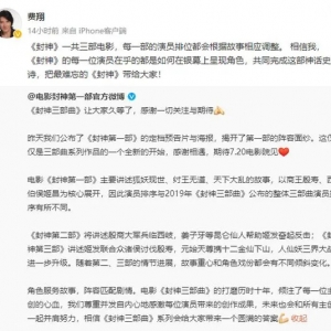 黄渤回应《封神》演员排位争议：观众记住的是角色，不是名字在哪