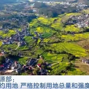 自然资源部：节约集约用地 严格控制用地总量和强度