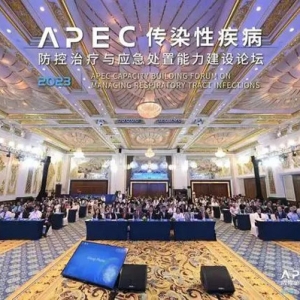 APEC传染性疾病防控、治疗与应急处置能力建设论坛在昆明举办