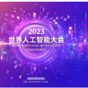 倒计时3天！WAIC2023即将揭幕 400+企业、1400+重磅嘉宾齐聚沪上 还有30余款大模型也来了