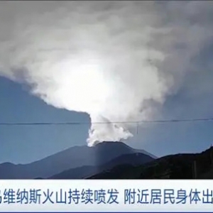 秘鲁乌维纳斯火山持续喷发，火山灰致附近居民身体不适