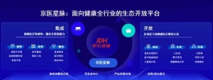 JDD大会聚焦医疗健康智能化 京东健康携手多方伙伴共建医疗AI生态