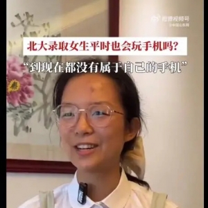 被北大录取女生分享经验强调没手机：拿到它之后，一整天就过去了