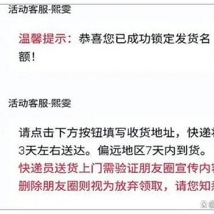 注意！免费“送礼”背后有猫腻 实为套取个人信息