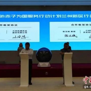 2023年度海外赤子为国服务行动计划兰州新区行启动