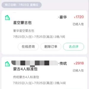 1720元2晚蒙古包惊现“黑虫”11只，店家：属正常，还不给退钱！