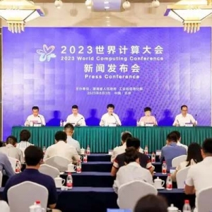 计算产业新变革 2023世界计算大会新闻发布会在北京召开