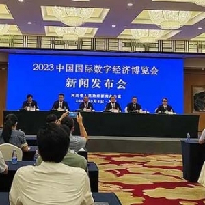 2023中国国际数字经济博览会将于9月6日至8日在石家庄正定举办