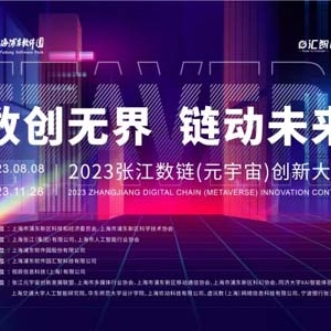 助力元宇宙产业发展！这场创新大赛线上报名已开启