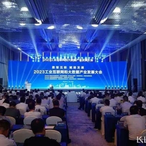 2023工业互联网和大数据产业发展大会成功举办