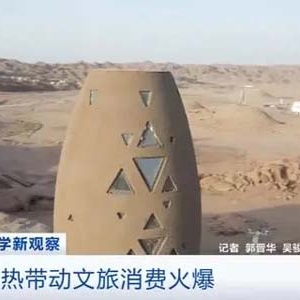 住火星巢穴、穿火星服……甘肃金昌“主题研学游”带火文旅消费