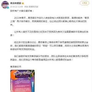 因身体欠佳，那英将缺席26天后的上海春浪音乐节