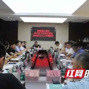 湖南湘江新区部署下半年抗旱及森林防灭火工作