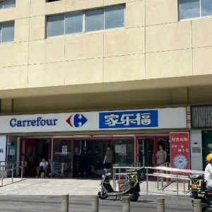 北京在营门店仅剩一家 家乐福中国缘何败走