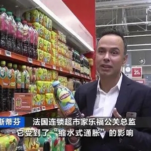 商品变相涨价！法国家乐福对“减量不降价”商品设标牌提示