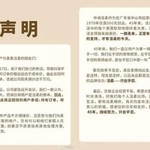 洁柔直播间纸巾价格输错损失千万！有人拍下上百单、回应称将全部发货；网友：小心羊毛党