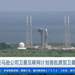 欲与SpaceX竞高下！亚马逊发射首批太空互联网卫星