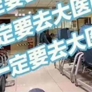 旅游为省钱把急诊室当五星级酒店？被透支的社会信用谁来买单！