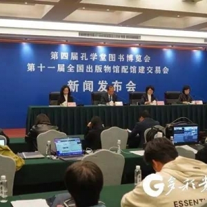 第四届孔学堂图书博览会将于10月20日在贵阳开幕