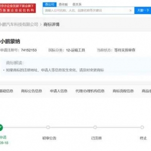 快讯！小鹏汽车申请新品牌MONA相关商标，新车型定价15万元左右、预计2024年量产