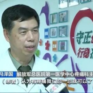 慢性疼痛病因复杂多样！专家呼吁：及时治疗，不要“忍痛”