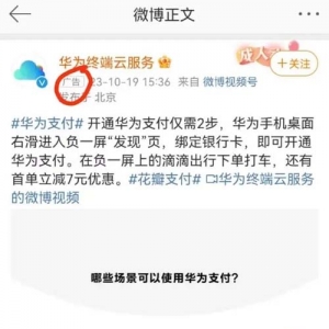 更名大火后华为矩阵式宣传“华为支付”，详述场景称开通仅需2步，专家：乘势吸粉培育用户