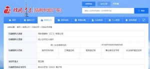 邑砂港建材（江门）有限公司被罚款50000元