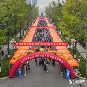 我校成功举办2024届普通高校毕业生就业双选会