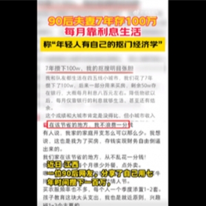 90后夫妻存100萬靠利息生活 堅持在家做飯，只買打折衣服