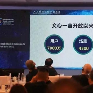 仅开放2个多月 百度：文心一言用户规模已达7000万