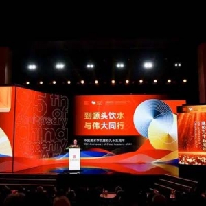 中国美术学院举行建校95周年大会 良渚校区全面启用