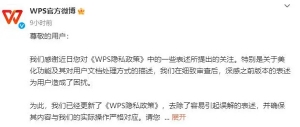 金山办公WPS深夜致歉：所有用户文档不会被用于任何AI训练目的