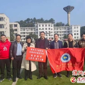 芦淞区淞欣学校：心系教育 大爱显真情