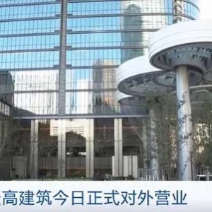 日本最高建筑正式对外营业 东京中央城区写字楼市场重新回暖