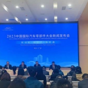 2023中国国际汽车零部件大会将在四川广安举行