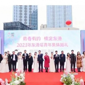 2023年日照东港区青年集体婚礼举办 6对新人喜结连理