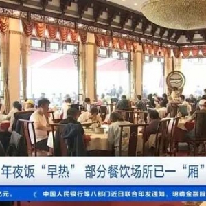 提前两个月预订！浙江年夜饭“早热”，部分餐饮场所一“厢”难求