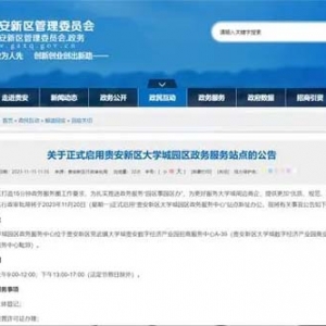 贵安新区：持续推进大学城区域“园区事园区办”