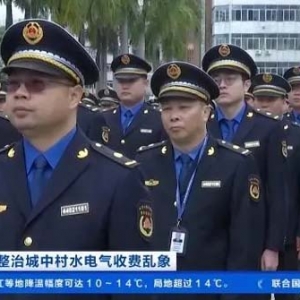 整治城中村水电气收费乱象，深圳开具首张罚单！