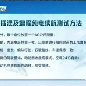 M7再遭打脸？“极寒纯电续航里程”只跑了10.6公里！